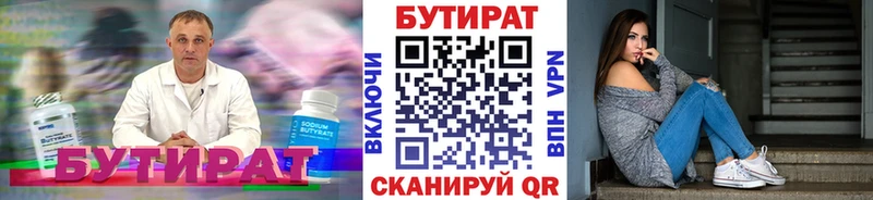 БУТИРАТ 99%  Богучар 